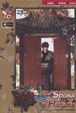 Cover of La sposa di Habaek Vol. 16
