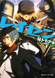 Cover of レイセン