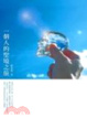 Cover of 一個人的聖境之旅