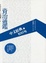 Cover of "中文經典100句"
