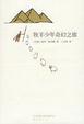 Cover of 牧羊少年奇幻之旅