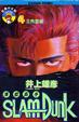 Cover of 灌籃高手04