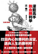 Cover of 灌籃高手熱血勝利學