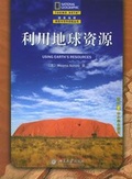 利用地球资源（中文翻译版） 国家地理阅读与写作训练丛书