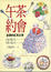 Cover of 午茶約會
