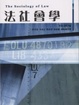 Cover of 法社會學