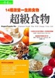 Cover of 超級食物