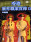 Cover of "香港靈界職業實錄"