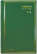 Cover of 今朝風日好