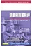 Cover of 創新與創業精神
