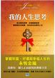 Cover of 我的人生思考