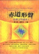 Cover of 赤道形聲