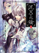 Cover of 沉月之鑰(卷三)西風