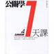 Cover of 公關學一天課