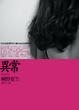 Cover of 異常