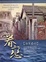 Cover of "眷戀"