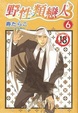 Cover of 野性類戀人 6