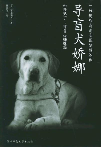 Image of 导盲犬娇娜