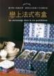 Cover of 戀上法式布盒