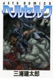 Cover of ベルセルク 35