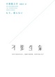 Cover of 不要生氣