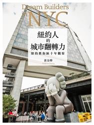 紐約人的城市翻轉力 : 紐約舊街區十年觀察 = Dream buliders in NYC