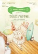 Cover of 空出位子給幸福！逆轉人生的空間診斷術