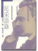 Cover of 尼采語錄