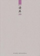 Cover of 读库1004 