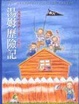 Cover of 湯姆歷險記