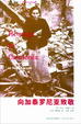 Cover of 向加泰罗尼亚致敬