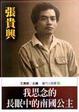 Cover of 我思念的長眠中的南國公主
