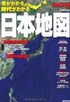 Cover of 今がわかる時代がわかる日本地図 2011年版
