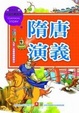 Cover of 隋唐演義