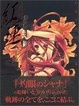 Cover of 紅蓮