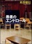 Cover of '愚者のエンドロール'