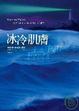 Cover of 冰冷肌膚
