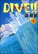 Cover of DIVE!!〈下〉