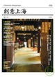 Cover of 創意上海