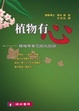 Cover of 植物有心