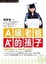 Cover of "A級老爸，A+的孩子"