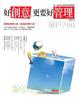 Cover of 好創意，更要好管理