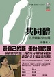 Cover of 共同體