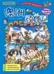 Cover of 世界歷史探險(11)