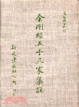 Cover of 金剛經五十三家集註