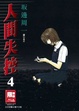 Cover of 人間失控(04)
