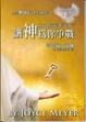 Cover of 讓神為你爭戰