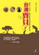 Cover of 台灣寶貝