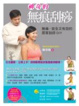 Cover of 神奇的無痕刮痧