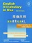 Cover of English Vocabulary in Use Elementary